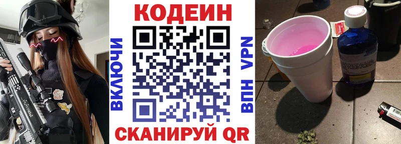 Codein Purple Drank  Купить закладки  Сосновый Бор 